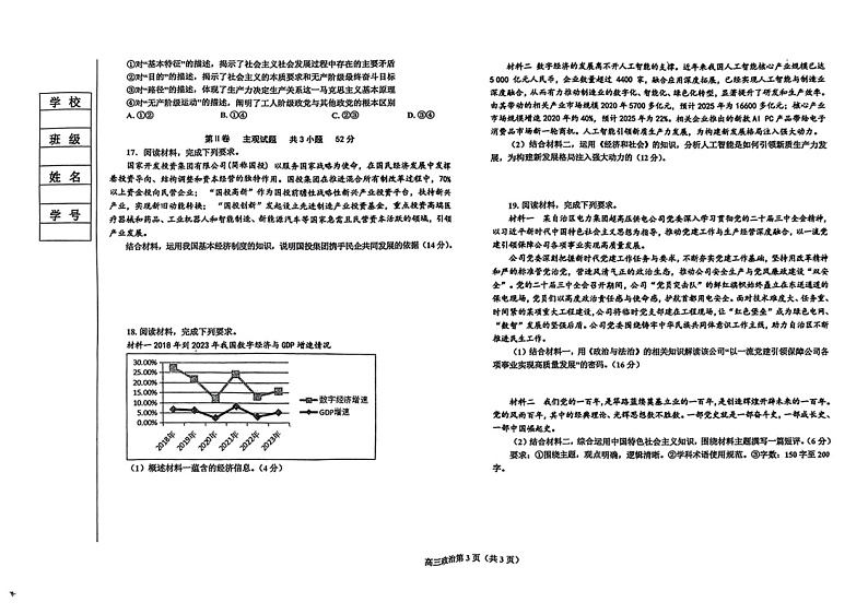 辽宁省辽东南协作体2024-2025学年高三上学期10月月考试题 政治 PDF版含答案第3页