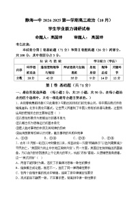 天津市静海区第一中学2024-2025学年高三上学期10月月考试题 政治 Word版含答案