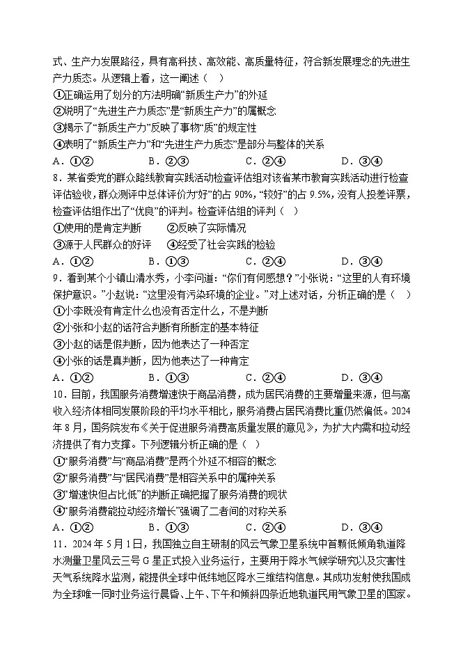 天津市静海区第一中学2024-2025学年高三上学期10月月考试题 政治 Word版含答案第3页