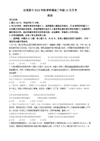 贵州省黔西南布依族苗族自治州安龙县第四中学2024-2025学年高二上学期10月月考政治试卷