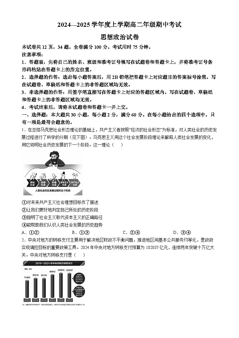 云南省玉溪市新平彝族傣族自治县民族中学2024-2025学年高二上学期期中考试政治试题第1页