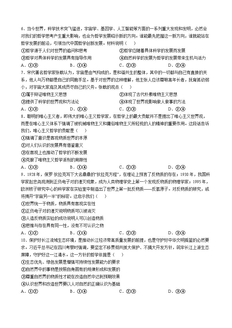 云南省玉溪市新平彝族傣族自治县民族中学2024-2025学年高二上学期期中考试政治试题第3页