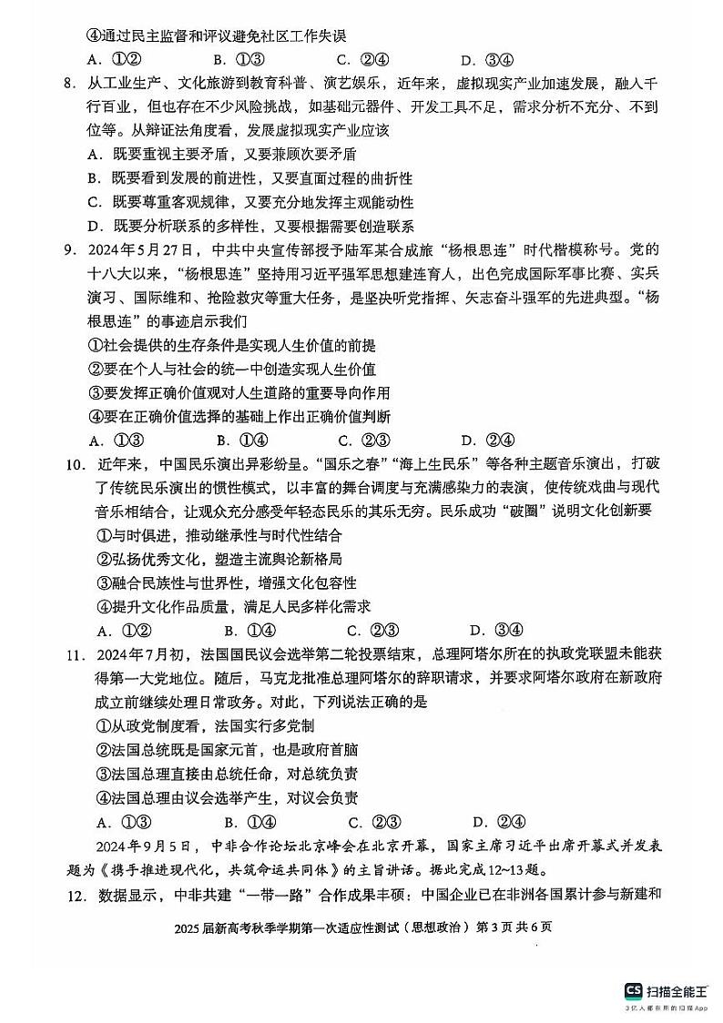 广西邕衡教育名校联盟2024-2025学年高三上学期10月适应性检测政治试题（PDF版附解析）第3页