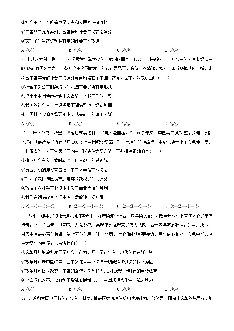 湖北省鄂东南省级示范高中教育教学改革联盟学校2024-2025学年高一上学期开学起点联考政治试题（Word版附解析）03