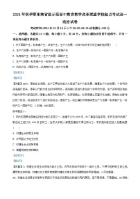 湖北省鄂东南省级示范高中教育教学改革联盟学校2024-2025学年高一上学期开学起点联考政治试题（Word版附解析）