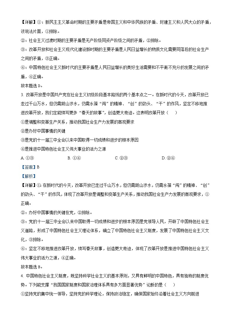 湖北省重点高中智学联盟2024-2025学年高三上学期10月联考政治试题（Word版附解析）02