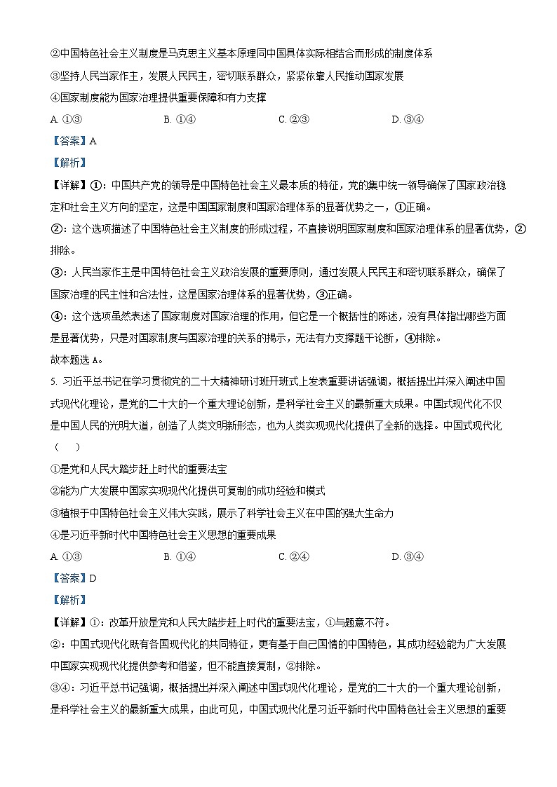 湖北省重点高中智学联盟2024-2025学年高三上学期10月联考政治试题（Word版附解析）03