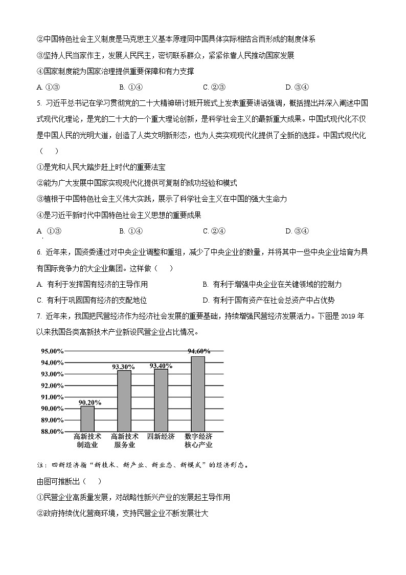 湖北省重点高中智学联盟2024-2025学年高三上学期10月联考政治试题（Word版附解析）02