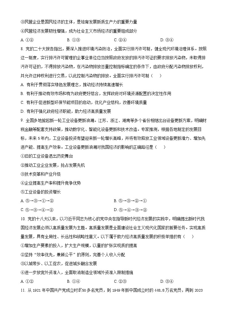 湖北省重点高中智学联盟2024-2025学年高三上学期10月联考政治试题（Word版附解析）03