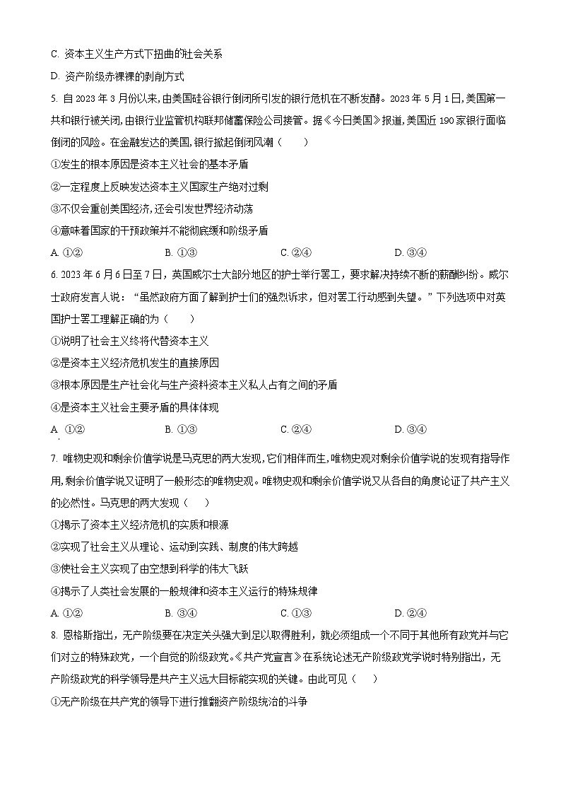 湖南省城步苗族自治县第一民族中学2024-2025学年高一上学期第一次月考政治试题（Word版附解析）02
