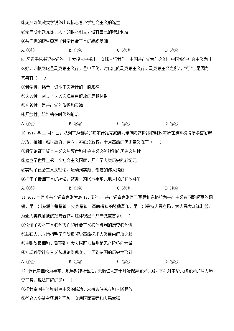 湖南省城步苗族自治县第一民族中学2024-2025学年高一上学期第一次月考政治试题（Word版附解析）03