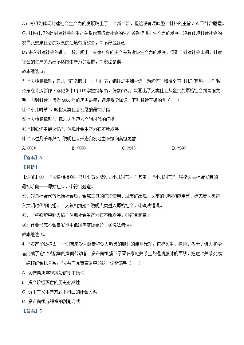 湖南省城步苗族自治县第一民族中学2024-2025学年高一上学期第一次月考政治试题（Word版附解析）02
