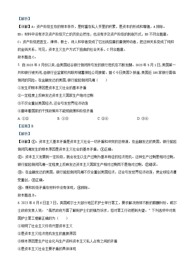湖南省城步苗族自治县第一民族中学2024-2025学年高一上学期第一次月考政治试题（Word版附解析）03