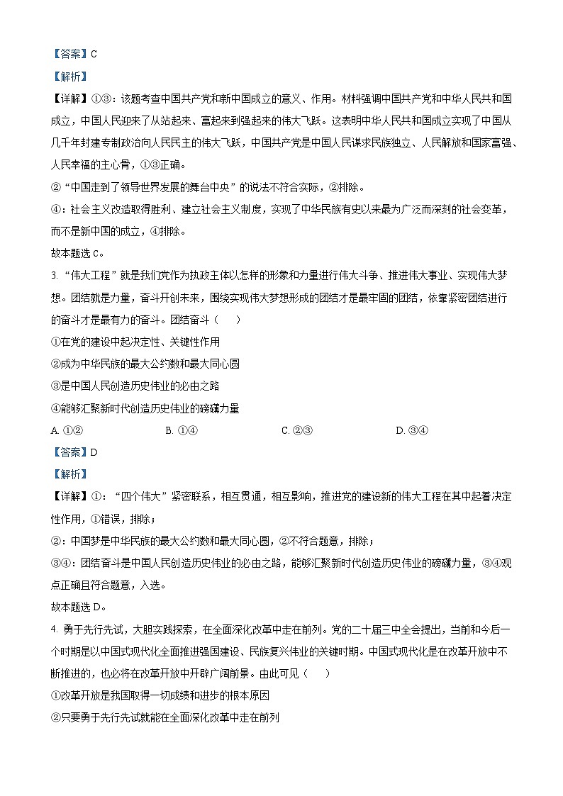 湖南省名校联考联合体2024-2025学年高二上学期第二次联考政治试题（Word版附解析）02