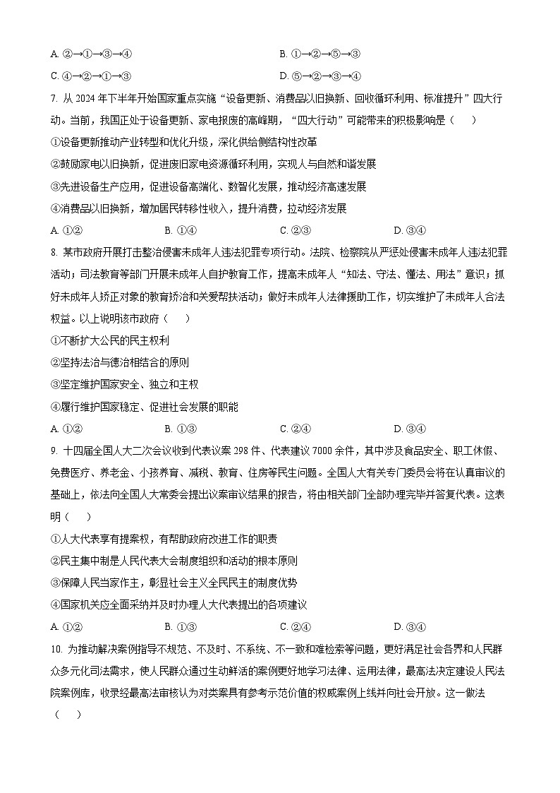 湖南省名校联考联合体2024-2025学年高二上学期第二次联考政治试题（Word版附解析）03