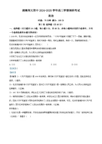 湖南省长沙市师大附中2024-2025学年高三上学期学情调研考试政治试题（Word版附解析）