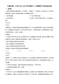 吉林省白城市第一中学2024-2025学年高二上学期10月期中考试政治试题（Word版附解析）