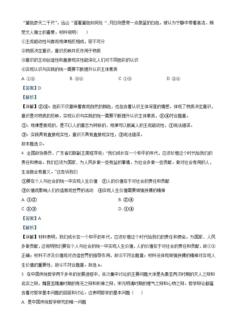 吉林省白城市第一中学2024-2025学年高二上学期10月期中考试政治试题 Word版含解析第2页