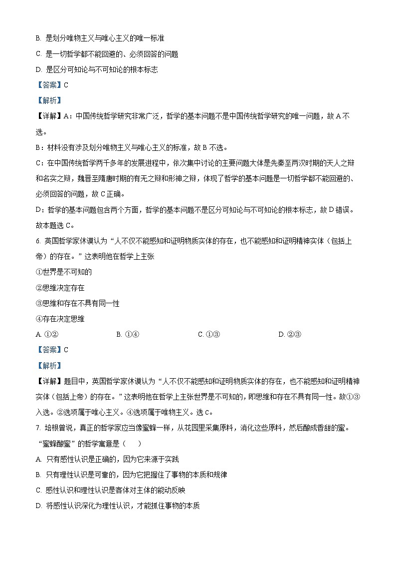 吉林省白城市第一中学2024-2025学年高二上学期10月期中考试政治试题 Word版含解析第3页
