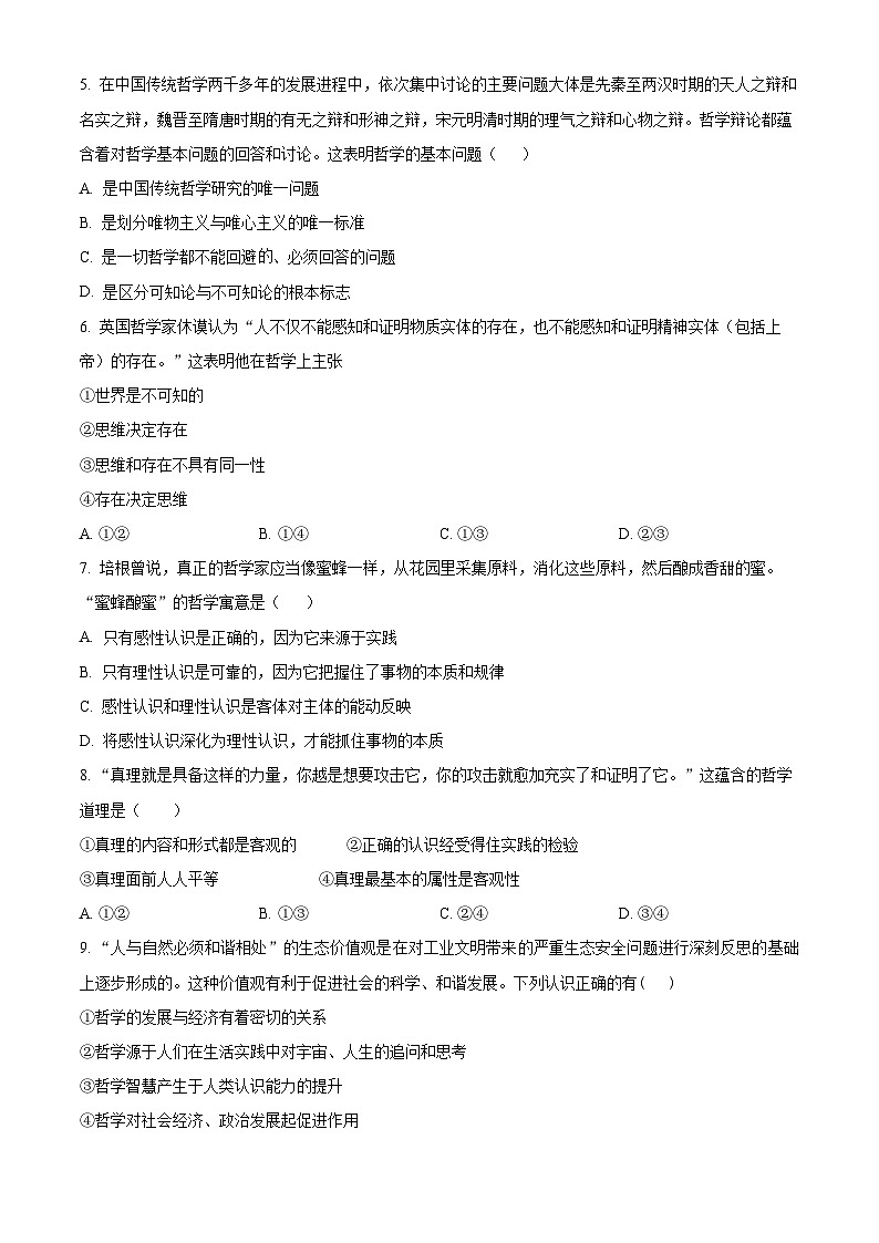 吉林省白城市第一中学2024-2025学年高二上学期10月期中考试政治试题 Word版无答案第2页