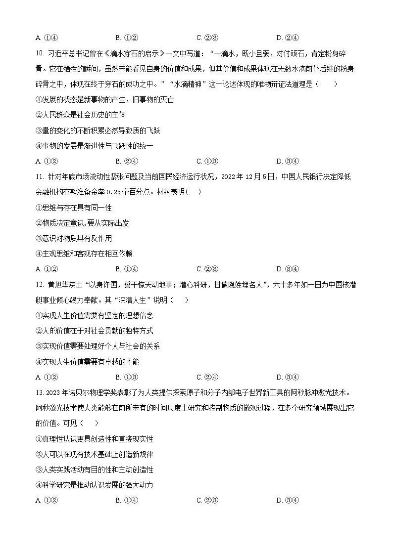 吉林省白城市第一中学2024-2025学年高二上学期10月期中考试政治试题 Word版无答案第3页