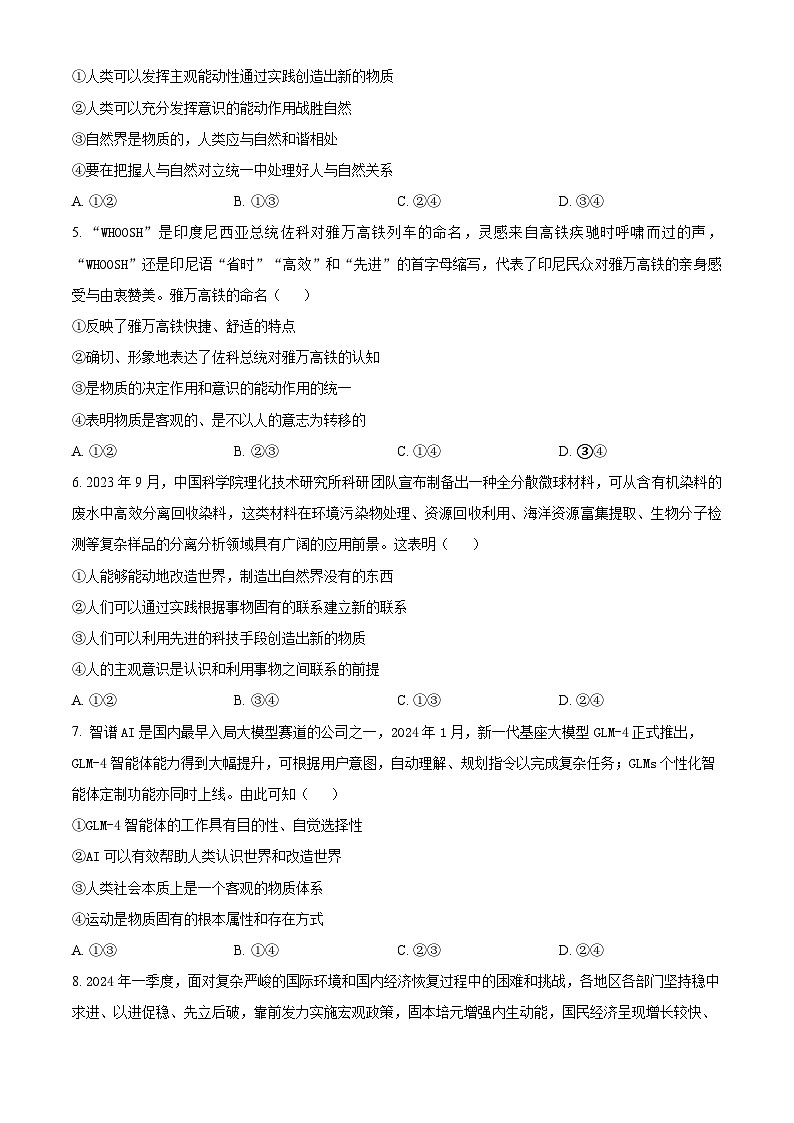 吉林省部分学校2024-2025学年高二上学期10月联考政治试题（Word版附解析）02