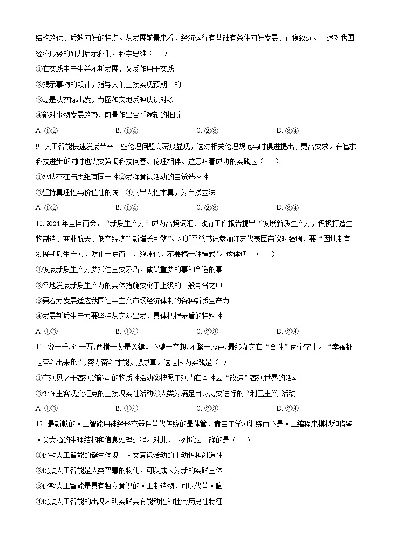 吉林省部分学校2024-2025学年高二上学期10月联考政治试题（Word版附解析）03