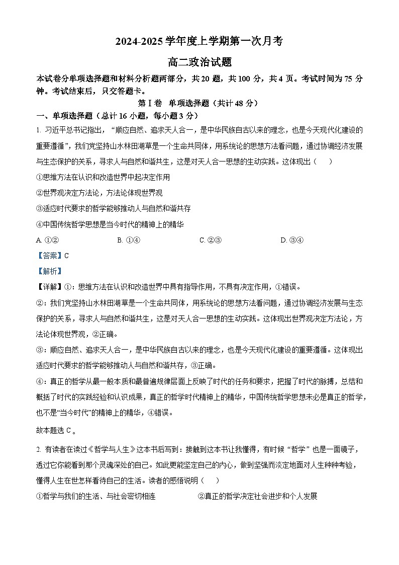 吉林省部分学校2024-2025学年高二上学期10月联考政治试题（Word版附解析）01