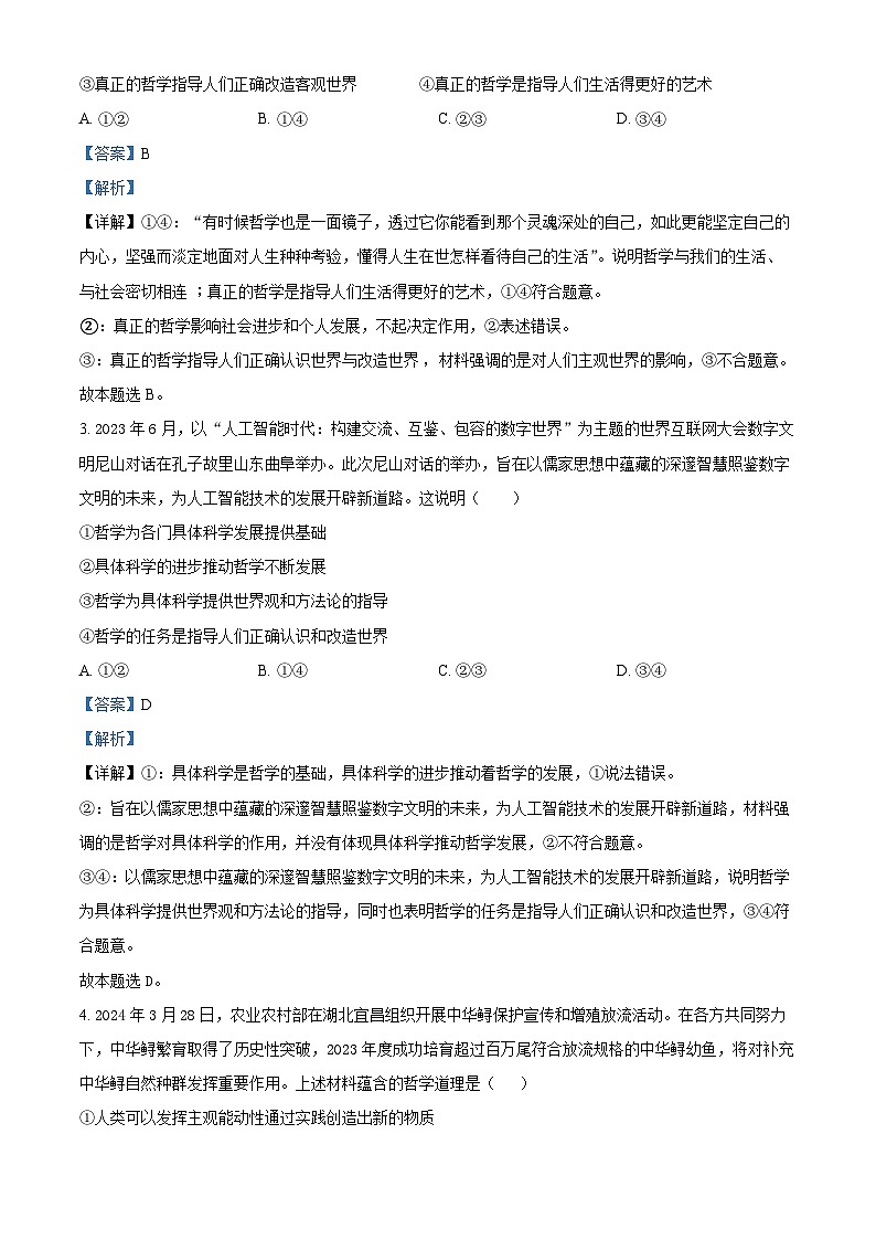 吉林省部分学校2024-2025学年高二上学期10月联考政治试题（Word版附解析）02