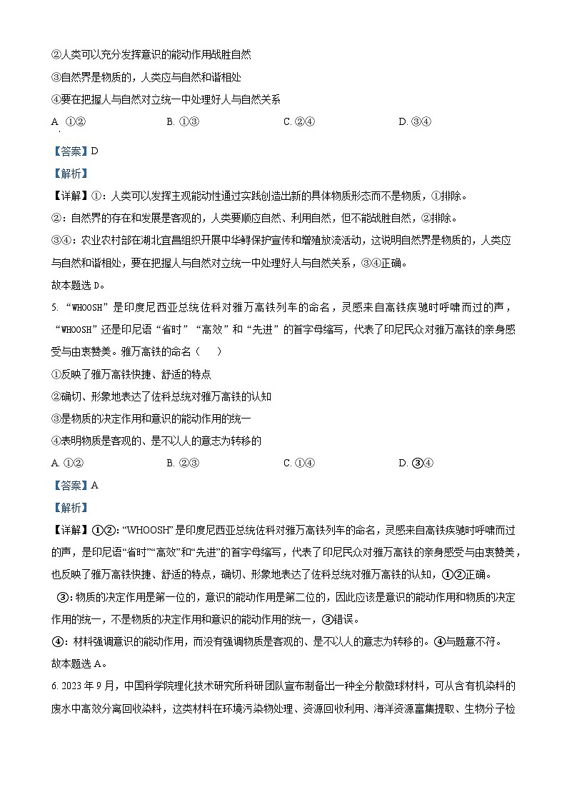 吉林省部分学校2024-2025学年高二上学期10月联考政治试题（Word版附解析）03