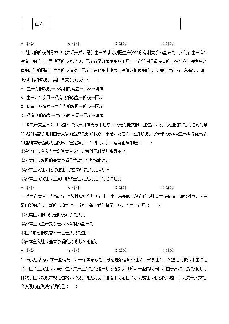 吉林省长春外国语学校2024-2025学年高一上学期第一次月考政治试题 Word版无答案第2页
