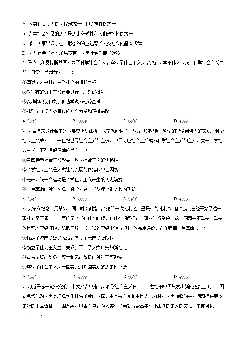 吉林省长春外国语学校2024-2025学年高一上学期第一次月考政治试题 Word版无答案第3页