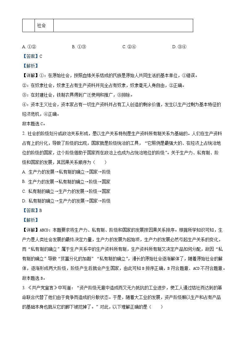 吉林省长春外国语学校2024-2025学年高一上学期第一次月考政治试题 Word版含解析第2页