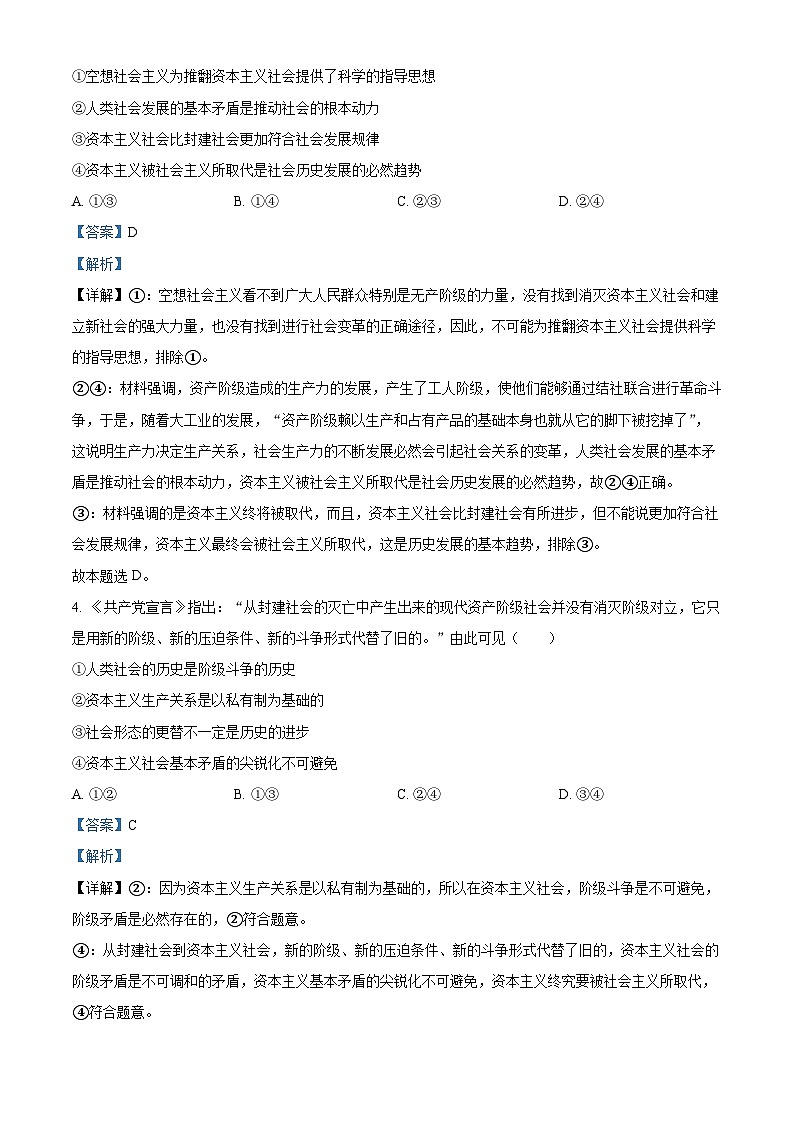 吉林省长春外国语学校2024-2025学年高一上学期第一次月考政治试题 Word版含解析第3页