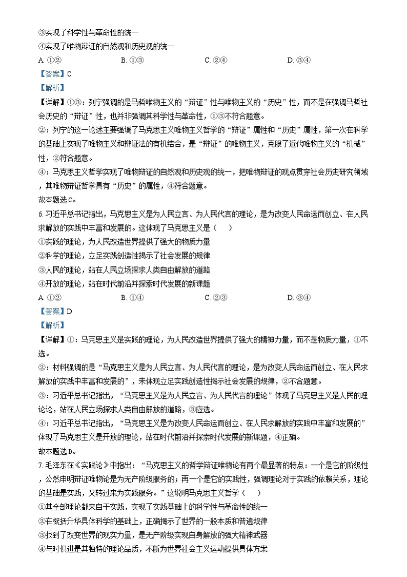 浙江省杭州市联谊学校2024-2025学年高二上学期10月联考政治试题（Word版附解析）03