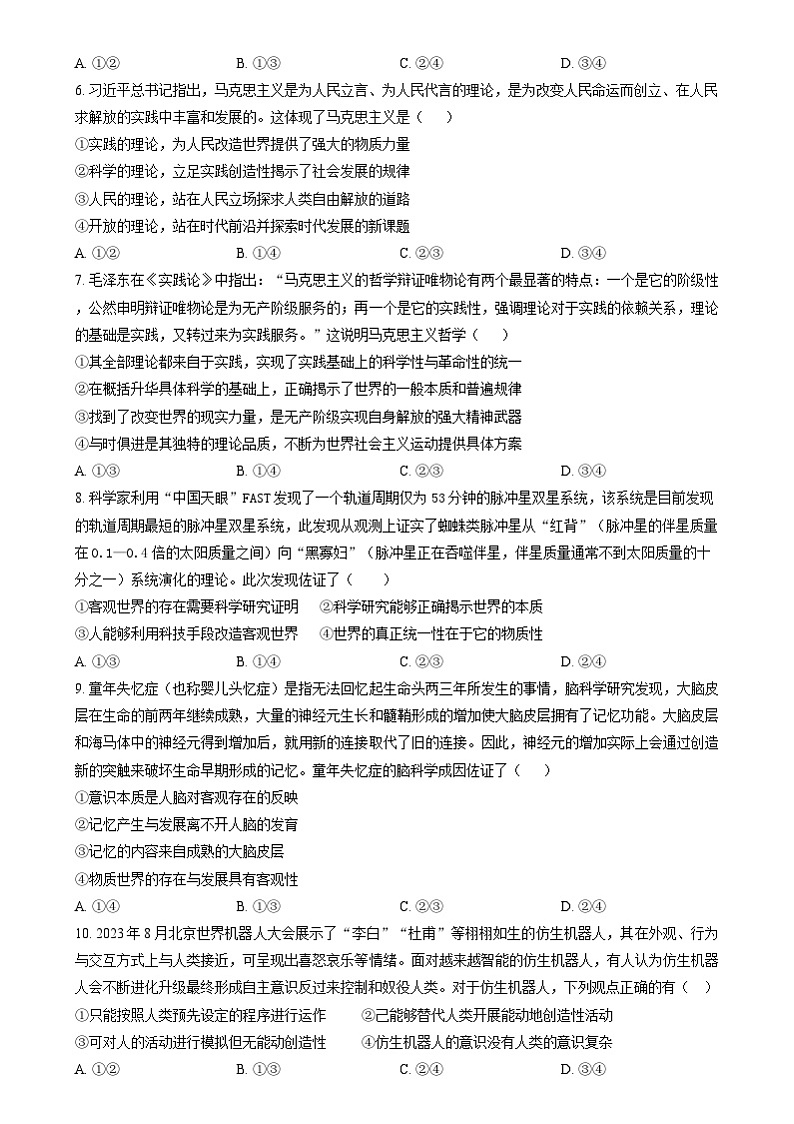 浙江省杭州市联谊学校2024-2025学年高二上学期10月联考政治试题（Word版附解析）02