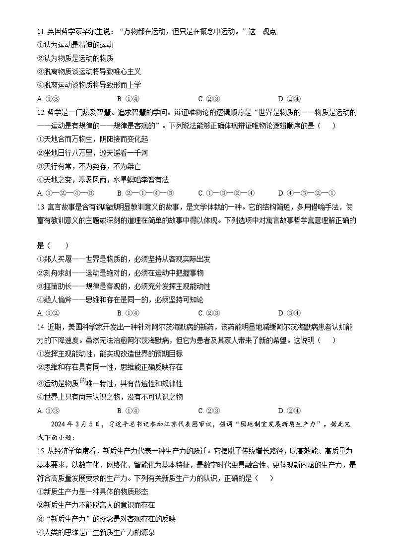 浙江省杭州市联谊学校2024-2025学年高二上学期10月联考政治试题（Word版附解析）03