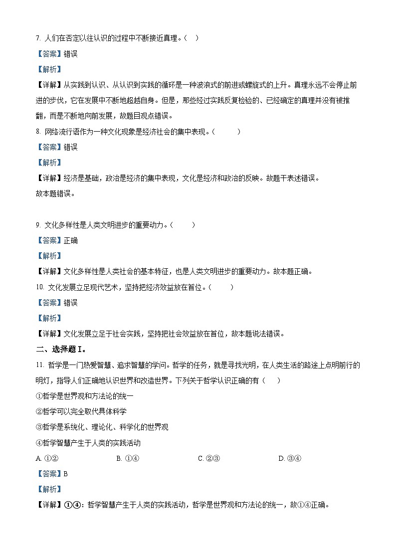 浙江省嘉兴市桐乡市茅盾中学2024-2025学年高二上学期10月月考政治试题 Word版含解析第2页