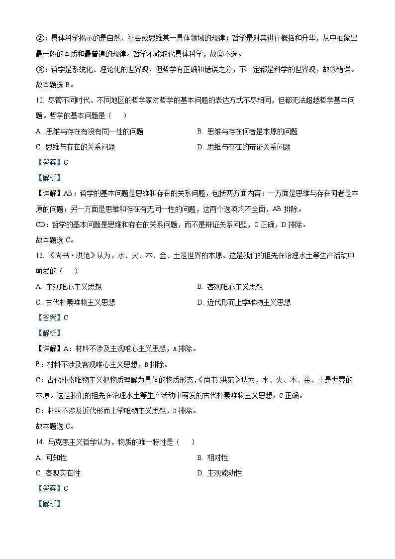 浙江省嘉兴市桐乡市茅盾中学2024-2025学年高二上学期10月月考政治试题 Word版含解析第3页