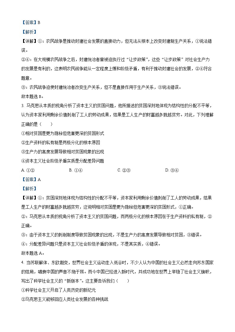 浙江省精诚联盟2024-2025学年高一上学期10月联考政治试题 Word版含解析第2页