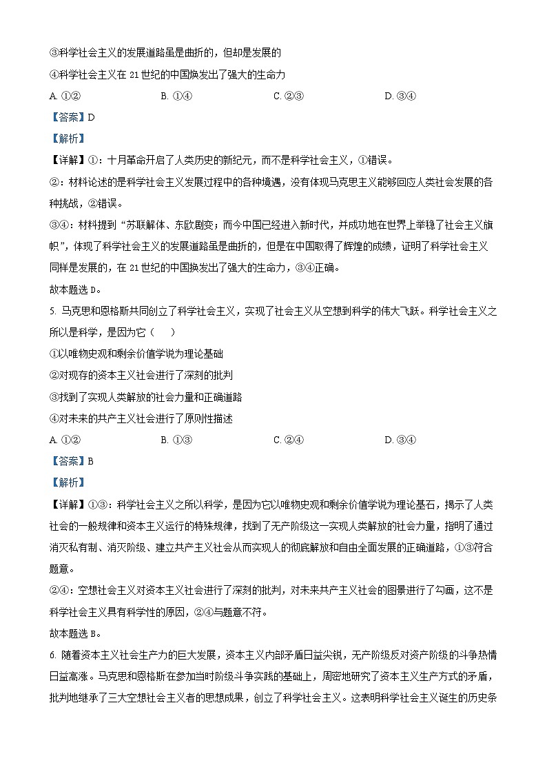 浙江省精诚联盟2024-2025学年高一上学期10月联考政治试题 Word版含解析第3页