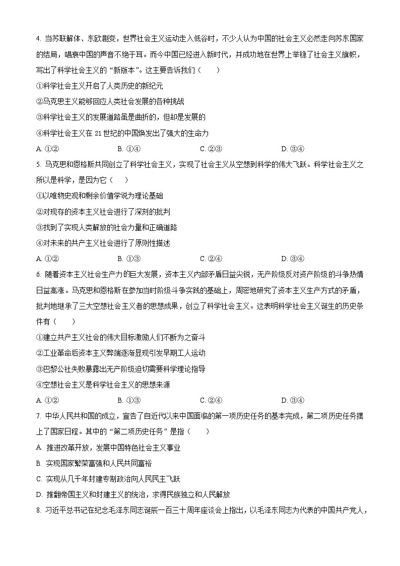 浙江省精诚联盟2024-2025学年高一上学期10月联考政治试题 Word版无答案第2页