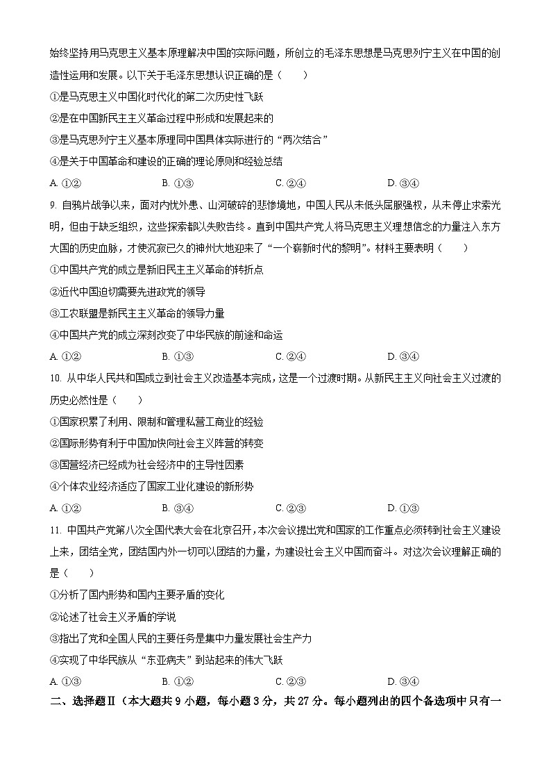 浙江省精诚联盟2024-2025学年高一上学期10月联考政治试题 Word版无答案第3页