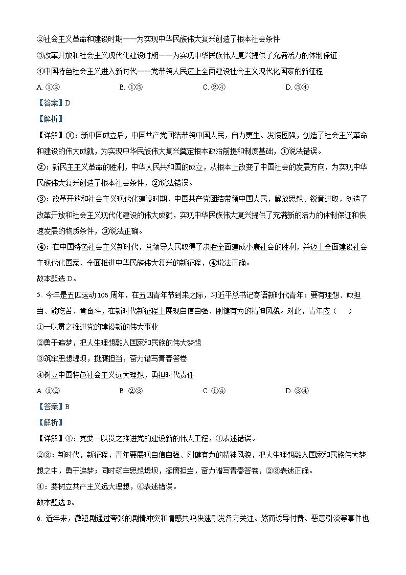浙江省新阵地教育联盟2024-2025学年高三上学期第一次联考政治试题（Word版附解析）03