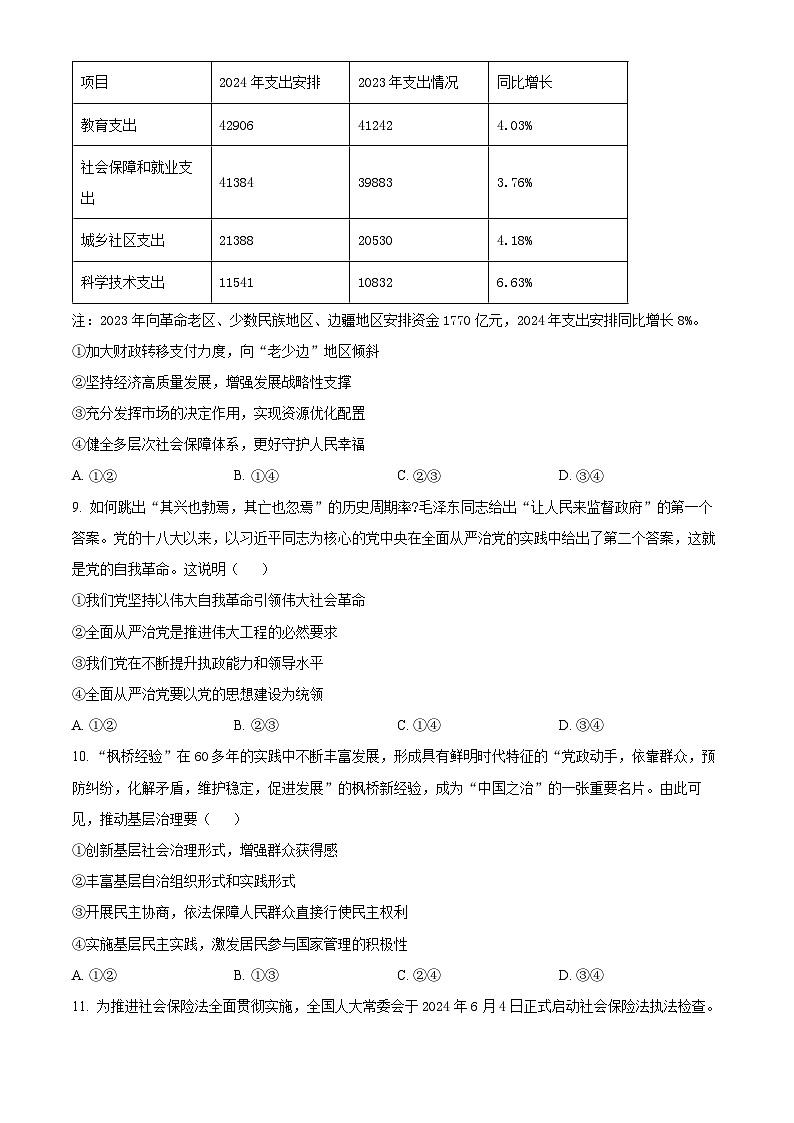 浙江省新阵地教育联盟2024-2025学年高三上学期第一次联考政治试题（Word版附解析）03