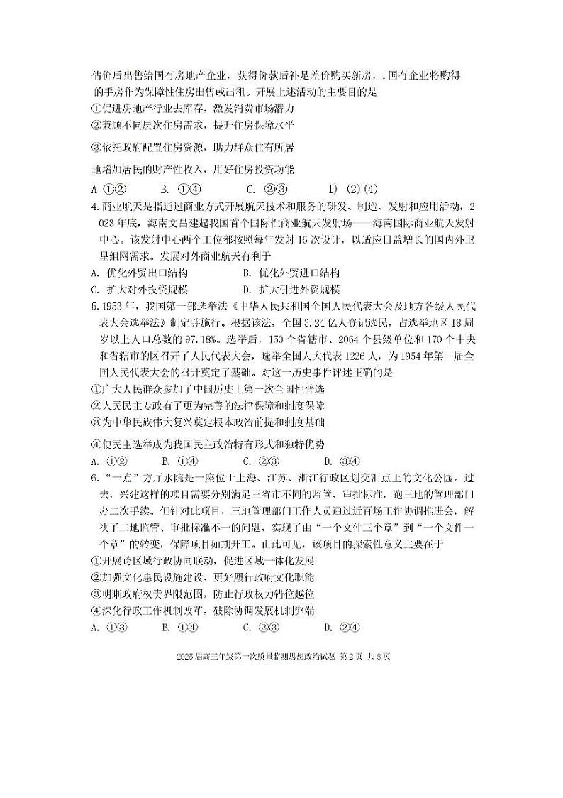 内蒙古呼和浩特市2025届高三上学期第一次质量监测试卷政治第2页