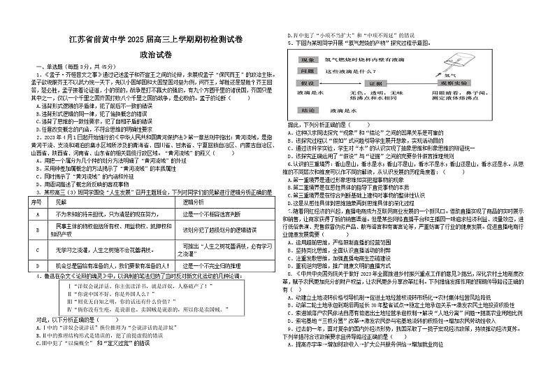 江苏省前黄2024-2025学年高三上学期期初检测试卷政治（含答案）第1页