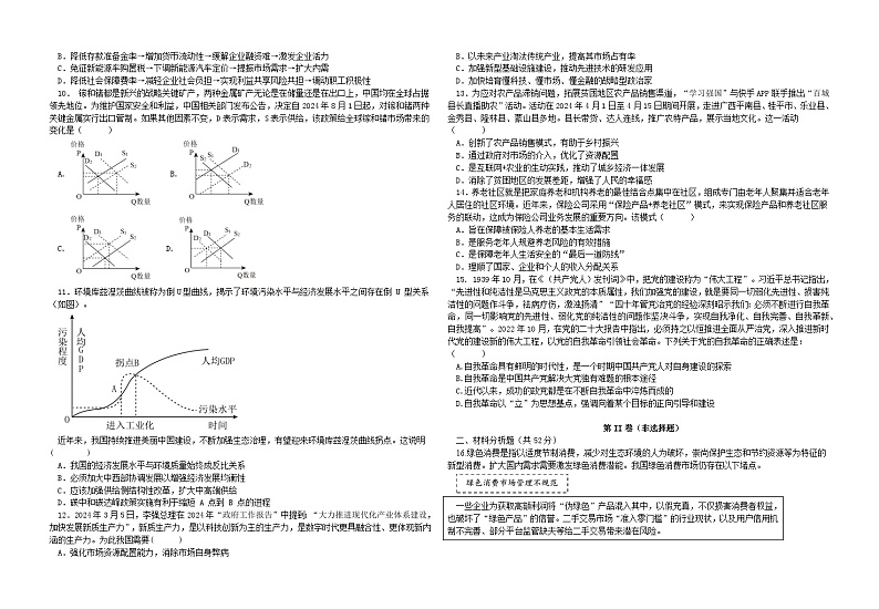 江苏省前黄2024-2025学年高三上学期期初检测试卷政治（含答案）第2页