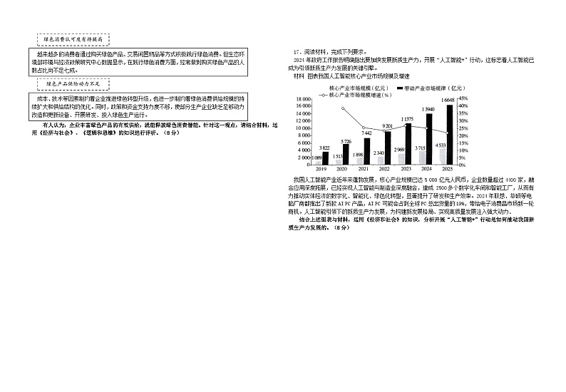江苏省前黄2024-2025学年高三上学期期初检测试卷政治（含答案）第3页