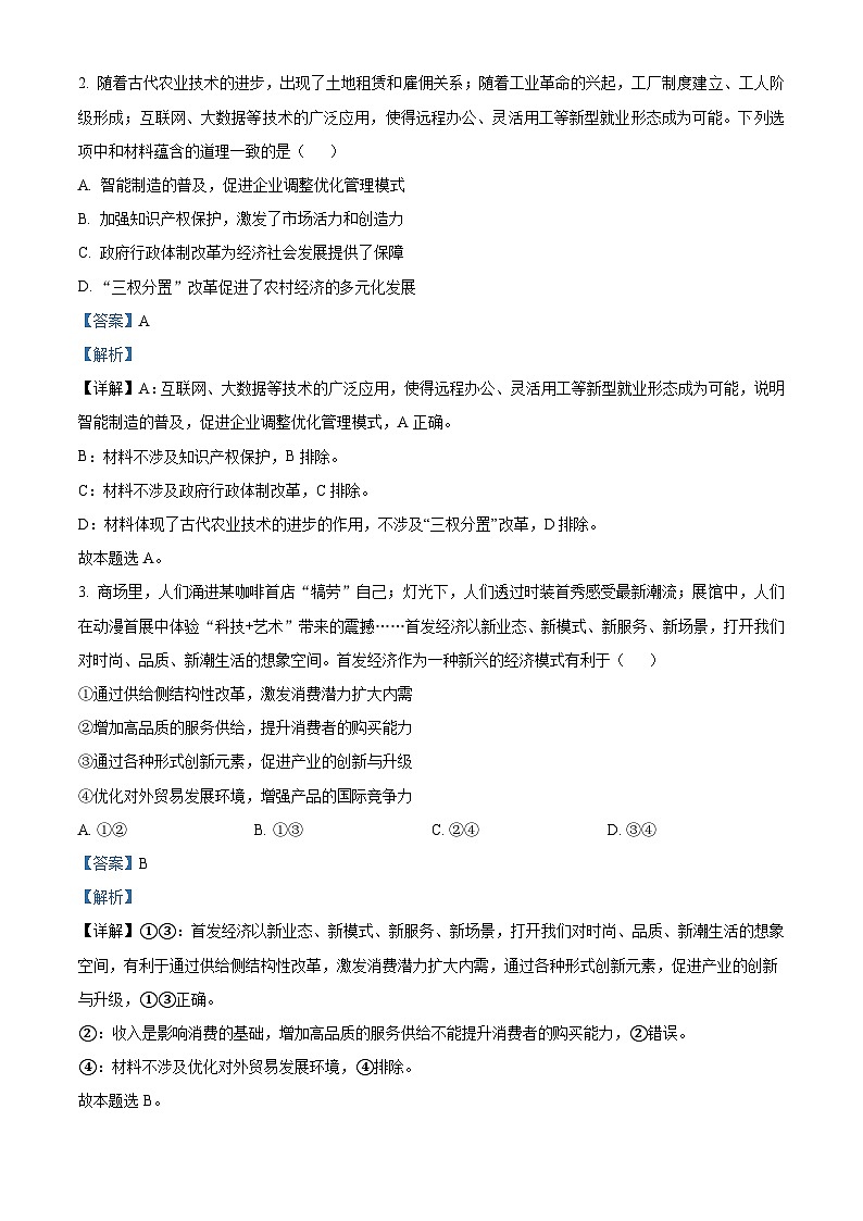 江苏省镇江市2024~2025学年第一学期期初高三质量监测试卷政治（含答案）02
